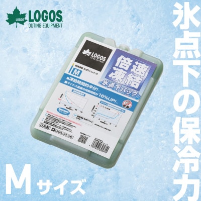 倍速凍結・氷点下パックM　ロゴスの大人気保冷剤はキャンプや防災にも活躍!　81660642×1個