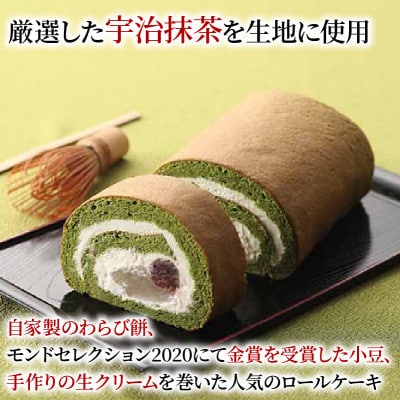 京都府城陽市 宇治抹茶 わらびロール1本