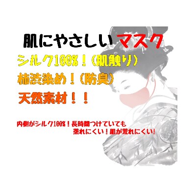 Xibu(シーブ)金銀糸×柿渋染めマスク【カラー:朱赤】【サイズ:M】