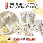 「京ゆば」2種と、レンジで簡単「おいしい豆腐ができる豆乳」セット