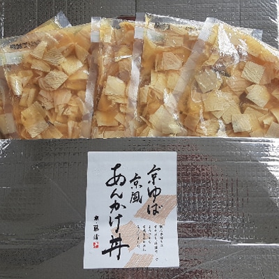 【京ゆば京風あんかけ丼】8個入 レンジでチンで簡単に食卓の一品に だしがうまいごはんのお供