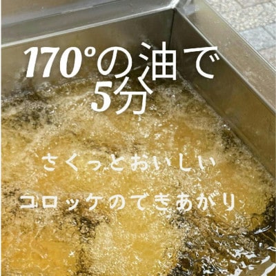 京都青谷梅工房　梅入りコロッケ(冷凍)21個
