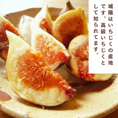 京都府城陽特産品　新鮮朝採りいちじく　4パック入り　チルドお届け 1パック4個から6個入り