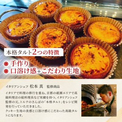 トルテのさんぽ　本格タルト人気8個セット