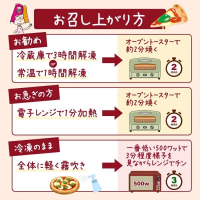 本格冷凍ピザ 3種3枚入り ピザAセット (マルゲリータ/マリナーラ/しらすネギ)