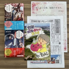 作家・望月麻衣さん『京都 梅咲菖蒲の嫁ぎ先』京都府城陽市スペシャルセット(1巻+2巻セット)