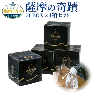 超軟水(硬度0.6)のシリカ水【薩摩の奇蹟】5L×4箱　ss2241 | ふるさと納税のお礼品