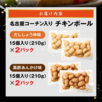 名古屋コーチン入りチキンボール[001T13]