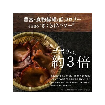 地の利を生かした沖永良部産 恵の生きくらげ
