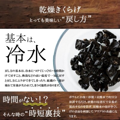 地の利を生かした沖永良部産 恵のきくらげ(ボイル済・乾燥セット)