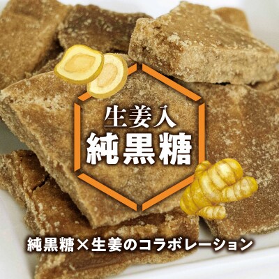 まごころ製糖オリジナル!懐かしの手づくり黒糖お菓子Aセット
