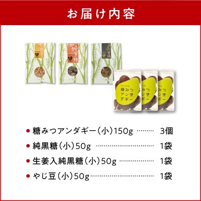 まごころ製糖オリジナル!懐かしの手づくり黒糖お菓子Cセット