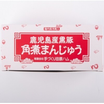 鹿児島産黒豚角煮まんじゅう20個 ss2282