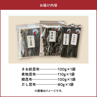 《数量限定》昆布セット(合計4種)_H0007-129