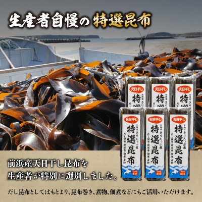 プロが選ぶ『特選昆布80g×6個』_H0008-112