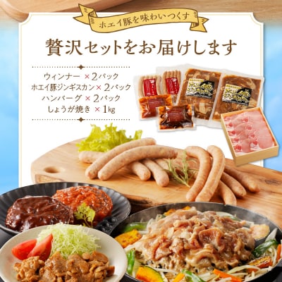 ホエイ豚のまるごと堪能4種セット(合計2.4kg以上)_H0010-111
