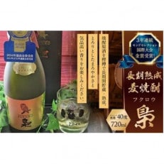 【「モンドセレクション」3年連続金賞受賞】琥珀色の麦焼酎 長期樽熟成麦焼酎「梟」720ml /40度