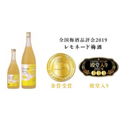 【人気の梅酒セット】『殿堂入梅酒』「レモネード梅酒」9度と「ミルクたっぷりマンゴーの梅酒」8度