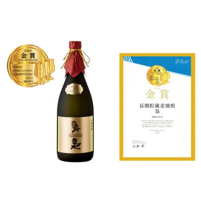 琥珀色の麦焼酎「梟」40度と高麗人参エキス入「大地の魂」25度の2本セット