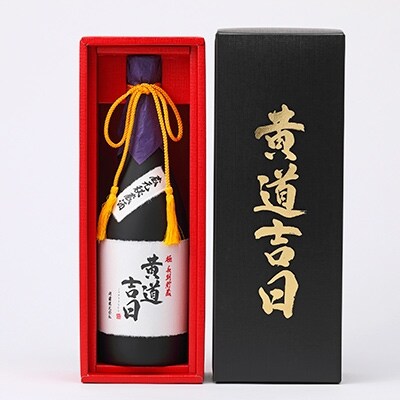 【のし付き】「 TWSC2021」金賞受賞!極・長期貯蔵麦焼酎 「黄道吉日」720ml42度