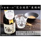 【芳醇な香りと深い味わい、世界も認めた完全焙煎麦焼酎】「完全焙煎こふくろう」720ml/25度