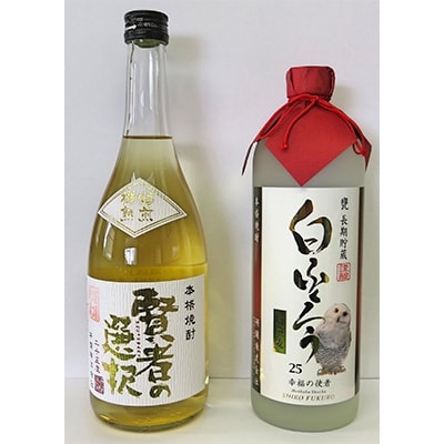 飲み易いかめ貯蔵焼酎白ふくろう(25度)とウイスキーみたいな賢者の選択(25度)のセット