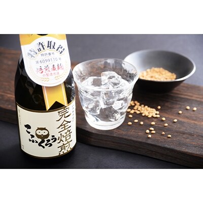 麦チョコみたいな「完全焙煎こふくろう」720ml25度、殿堂入梅酒「レモネード梅酒」720ml9度