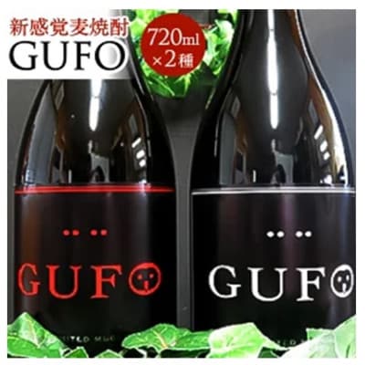 【新感覚麦焼酎】「GUFO ロッソ」と「GUFO ビアンコ」麦焼酎720ml/25度の2本セット