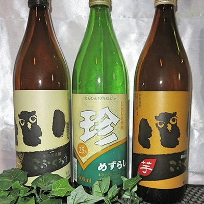 《九州限定》人参・焙煎麦・芋焼酎の他にない変わりだね焼酎3本セット