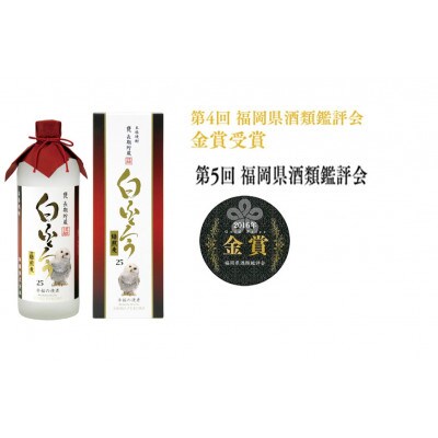 【不苦労、福籠】贈り物には長期甕貯蔵麦焼酎『白ふくろう』720ml/25度の飲み易い麦焼酎!
