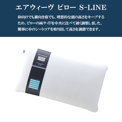エアウィーヴ　ピローS-LINE
