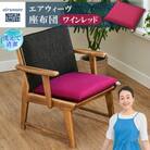 エアウィーヴ　座布団　ワインレッド