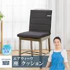 エアウィーヴ 座クッション