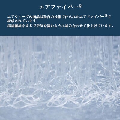 エアウィーヴ　四季布団シングルロング