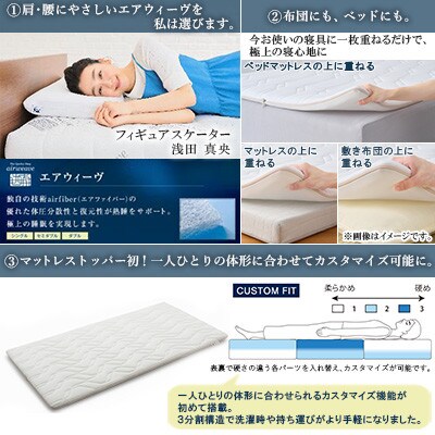 エアウィーヴ　マットレス トッパー2.0　ダブル 組立(大刀洗工場)