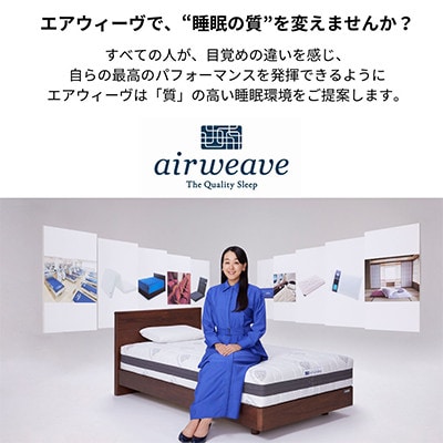エアウィーヴ スマート01 シングル × ピロー S-LINE セット(大刀洗町)【複数個口で配送】