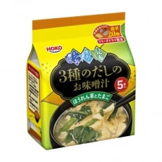 フリーズドライ 3種のだしのお味噌汁 ~ほうれん草とたまご~ 30食