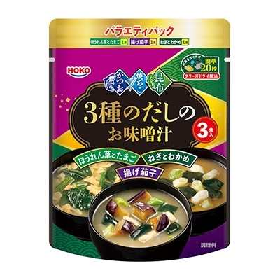フリーズドライ 3種のだしのお味噌汁 ~3つの味のバラエティパック~ 30食