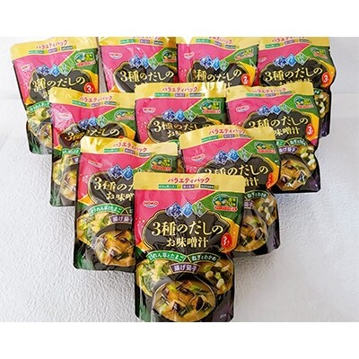 フリーズドライ 3種のだしのお味噌汁 ～3つの味のバラエティパック～ 30食 