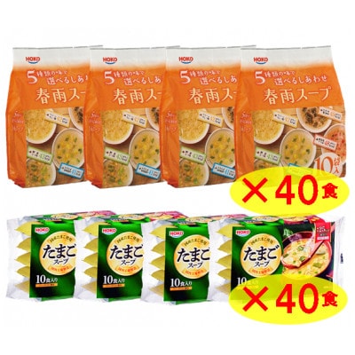 【計80食入】5種の春雨スープ&フリーズドライたまごスープ