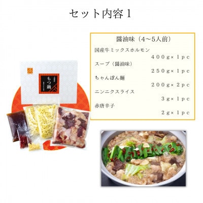 「上田商店」工場直販 もつ鍋(醤油味・白味噌味/各4-5人前)(大刀洗町)