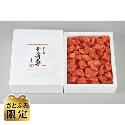 【さとふる限定】【大刀洗町】博多の味本舗　辛子明太切れコロ　2.8kg