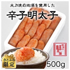 【さとふる限定】博多の味本舗 辛子明太子　500g　【無着色】