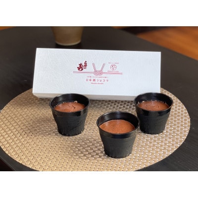 日本酒ショコラ 50g×3個