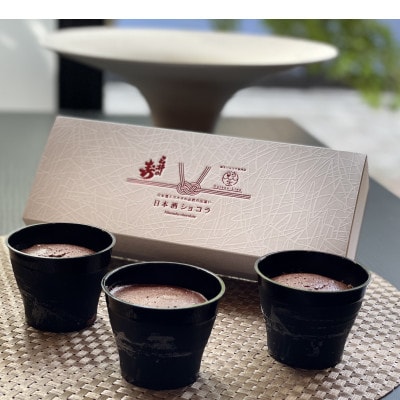 日本酒ショコラ 50g×3個