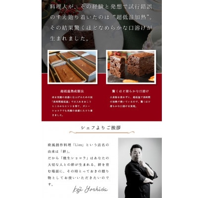 日本酒ショコラ 50g×3個