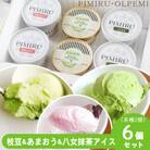 大刀洗町&福岡特産 枝豆&あまおう苺&八女抹茶 アイスクリーム 各2個 合計6個セット