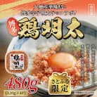 【さとふる限定】博多　鶏明太(4個セット)(大刀洗町)