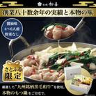 【さとふる限定】もつ鍋セット4～6人前【醤油味　野菜なし】(大刀洗町)