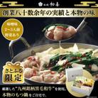 【さとふる限定】もつ鍋セット2～3人前【味噌味　野菜付き】(大刀洗町)
